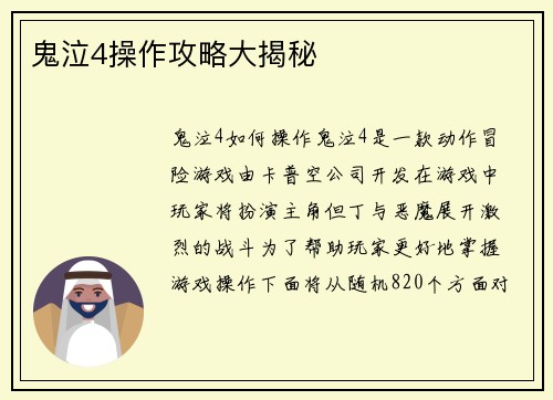 鬼泣4操作攻略大揭秘